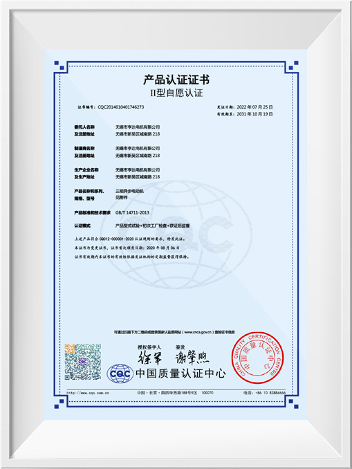 II型自愿認證產品認證證書-YE3